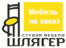 Шлягер