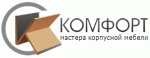 Комфорт