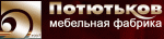 Потютьков