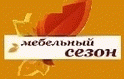 Мебельный сезон