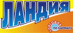 Ландия