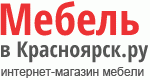 Мебель в Красноярск.ру