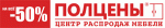 Полцены