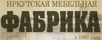 Иркутская мебельная фабрика