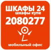 Шкафы24.рф