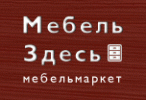 Мебель Здесь