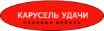 Карусель Удачи