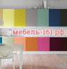 Мебель 161
