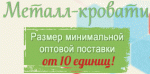Металл кровати