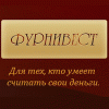ФУРНИВЕСТ