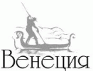 Венеция