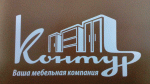 Контур