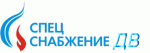 Спецснабжение ДВ