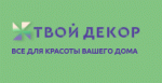 Твой Декор