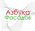 Азбука Фасадов