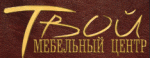 Твой