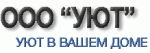 УЮТ