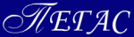 Пегас