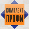 Комплект-Профи