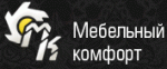 Мебельный комфорт