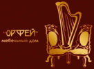 Орфей