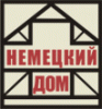Немецкий дом
