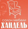 Хандель