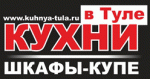 Кухни в Туле