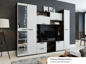 Стенка для гостиной ФЛОРА