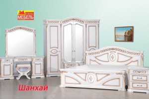 Спальный гарнитур "Шанхай"