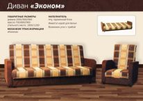 Диван "Эконом"