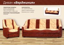 Диван "Верджиния"