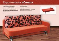 Евро-книжка "Степ"