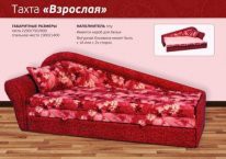 Тахта "Взрослая"