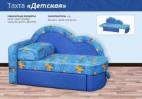 Тахта "Детская"