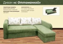 Диван "С Оттоманкой"