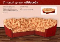 Угловой диван "Одиссей"
