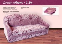 Диван "Люкс - 1,9"