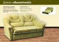 Диван "Выкотной"