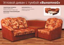 Угловой диван с тумбой "Выкотной"
