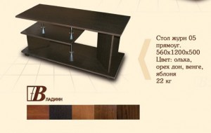 Стол Журнальный 05 прямоугольный