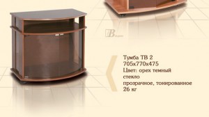 Тумба ТВ-2