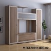 Стенка Мебелинк-800-02