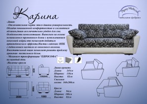 Диван Карина