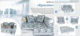 Диван Кристи