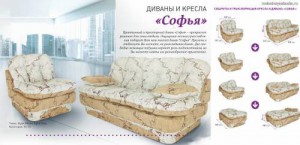 Диван Софья