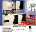 Модульная стандартная кухня