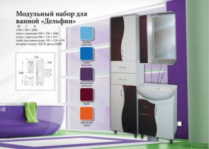 Модульный набор для ванной "Дельфин"