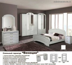 Спальный гарнитур "Венеция"