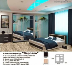 Спальный гарнитур "Версаль"